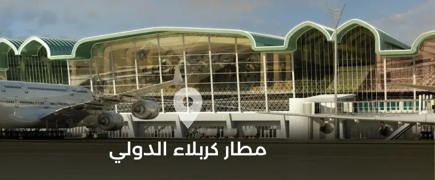 استمارة تقديم على مطار كربلاء 2023
