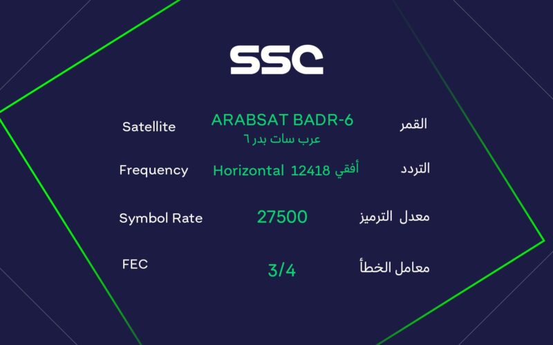 تردد قناة Ssc  السعودية الرياضية