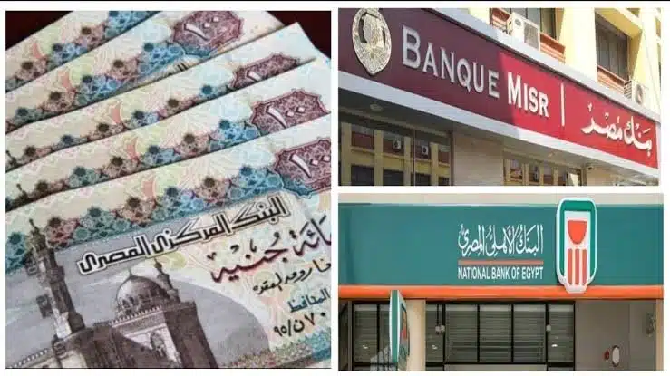 شهادات البنك الأهلي ومصر 2023
