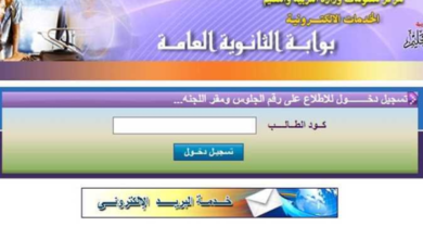 أرقام جلوس امتحانات الصف الثالث الثانوي 2023 في مصر بالكود المدرسي