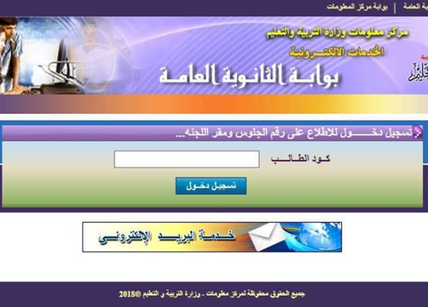 أرقام جلوس امتحانات الصف الثالث الثانوي 2023 في مصر بالكود المدرسي