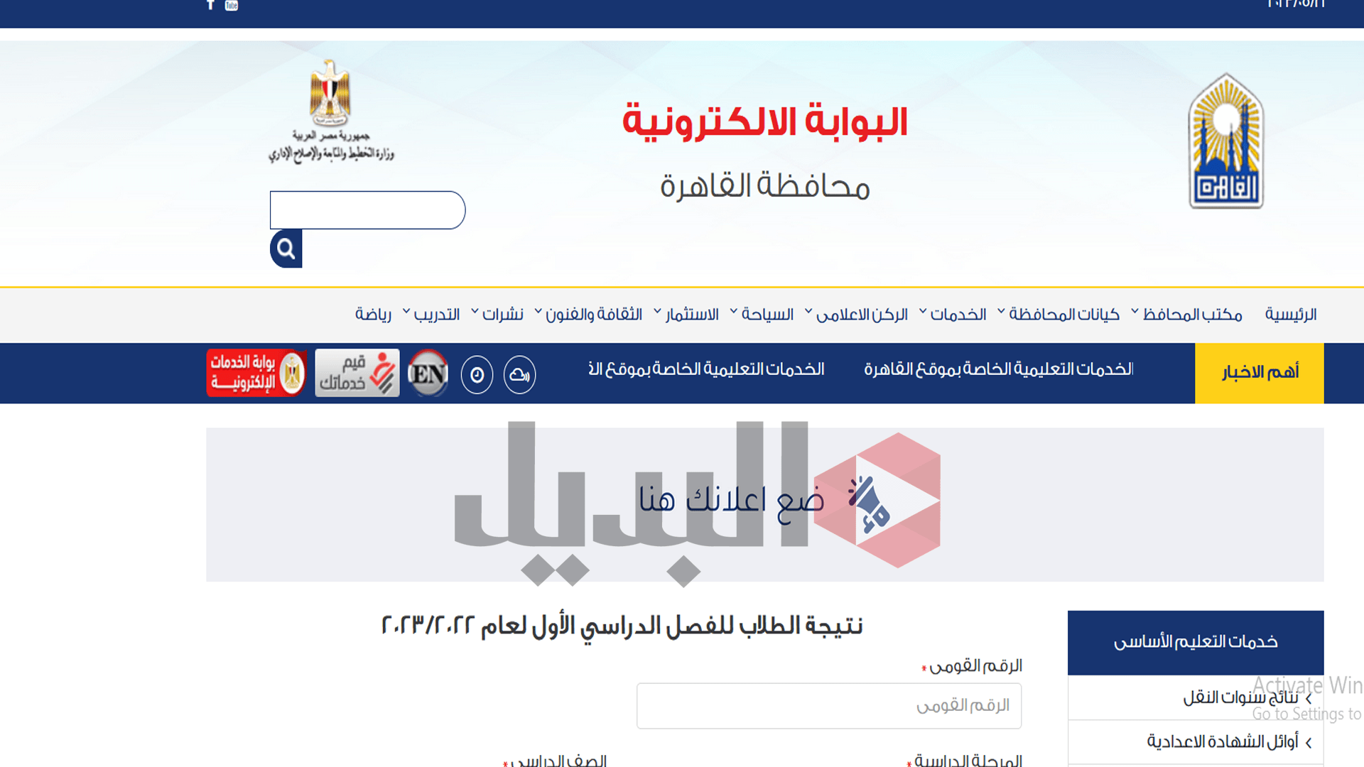 نتائج البوابة الإلكترونية محافظة القاهرة