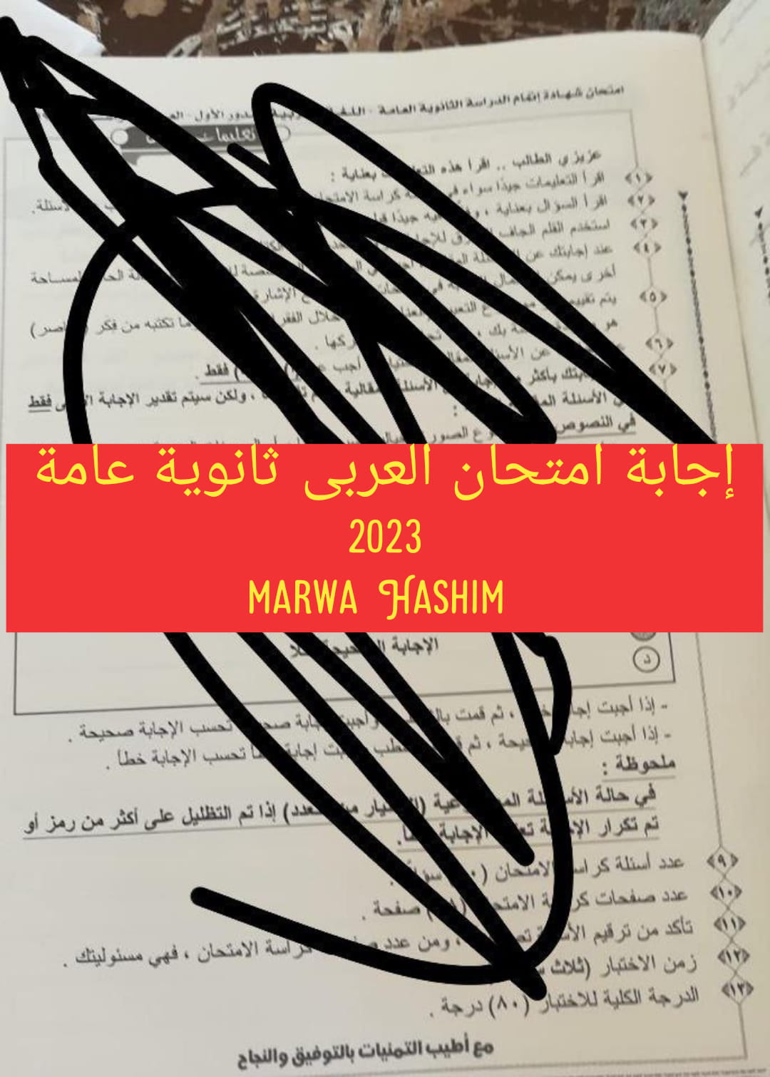 اجابة امتحان العربي ثانوية عامة 2023
