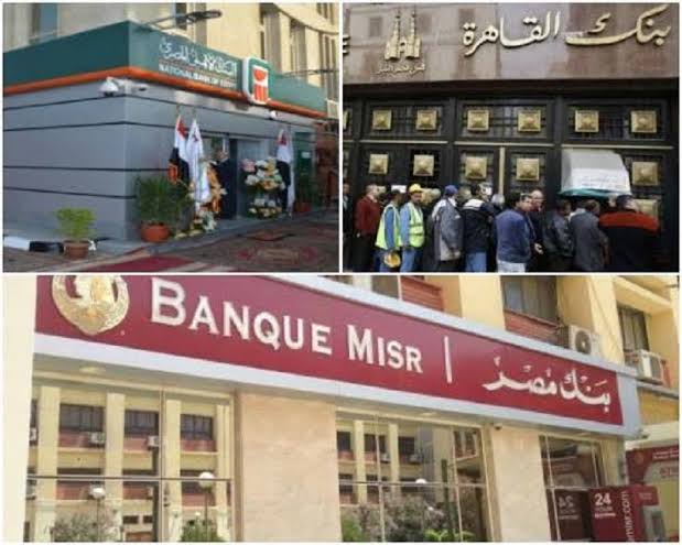 إجازة عيد الأضحى في البنوك المصرية