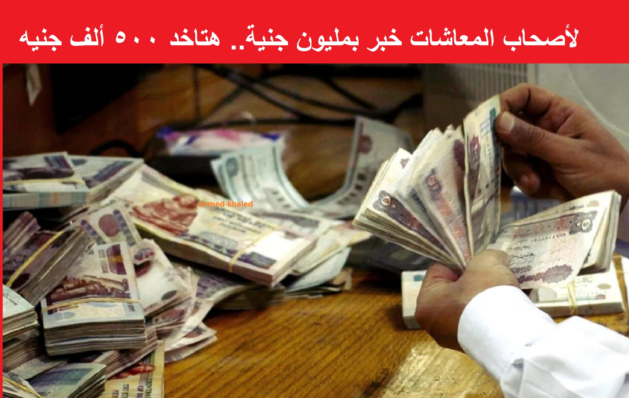 قرض أصحاب المعاشات من البنك الزراعي المصري