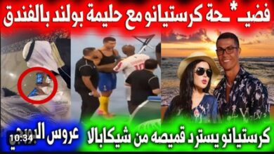 تسريب مكالمة رونالدو والفنانة الكويتية