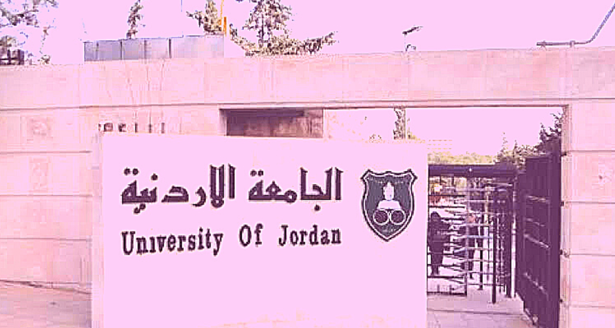 معدلات القبول في الجامعة الأردنية موازي