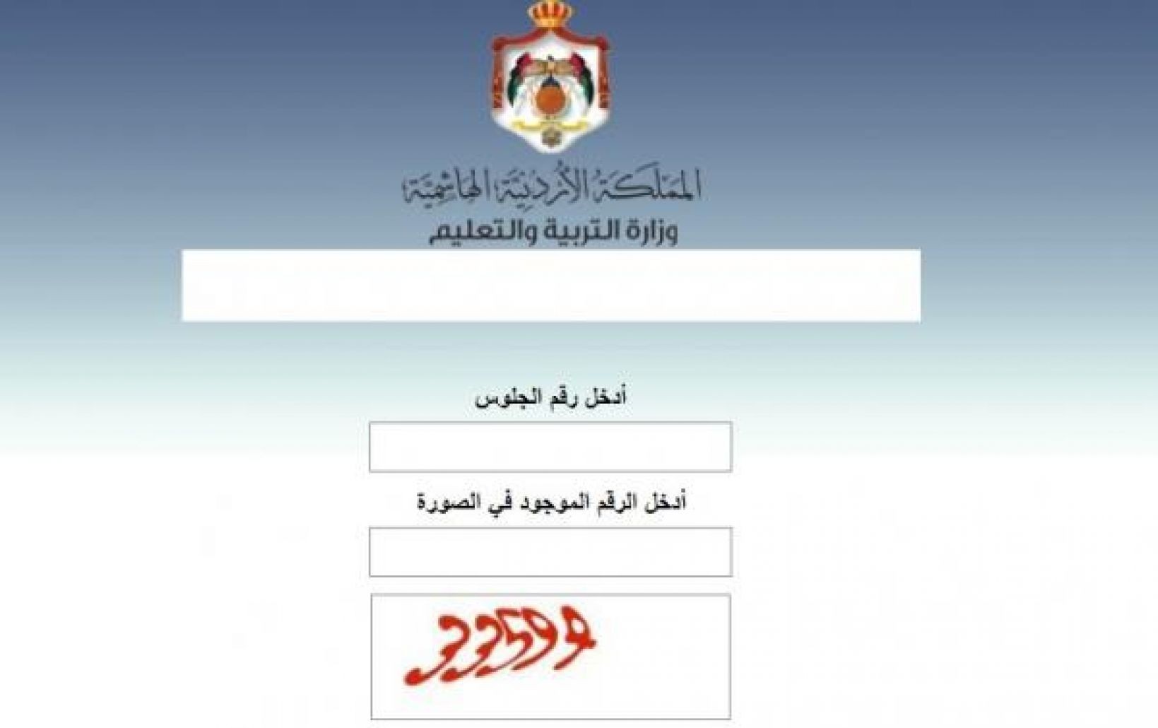 موعد إعلان نتائج التوجيهي 2023 الأردن