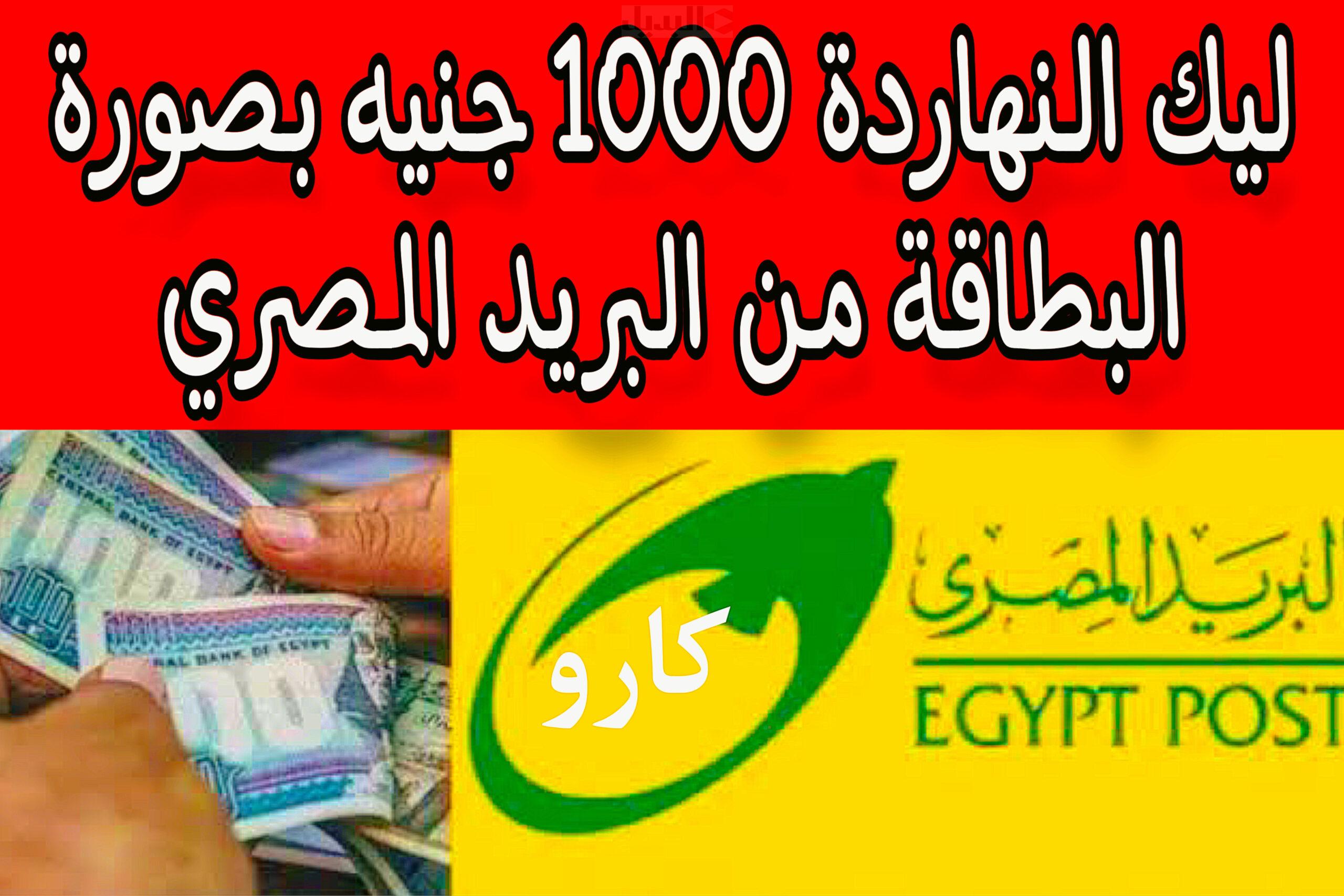 منحة البريد المصري لأصحاب البطاقة الشخصية