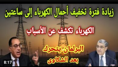 سبب زيادة فترة انقطاع الكهرباء في مصر