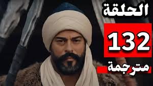 مشاهدة مسلسل قيامة عثمان الحلقة 133 الموسم الخامس مترجمة