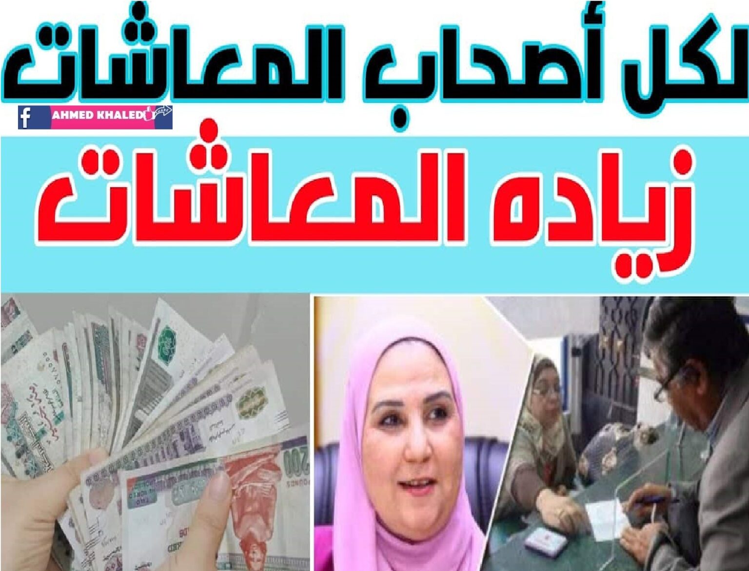 600 جنيه بأثر رجعي لمدة 4 شهور