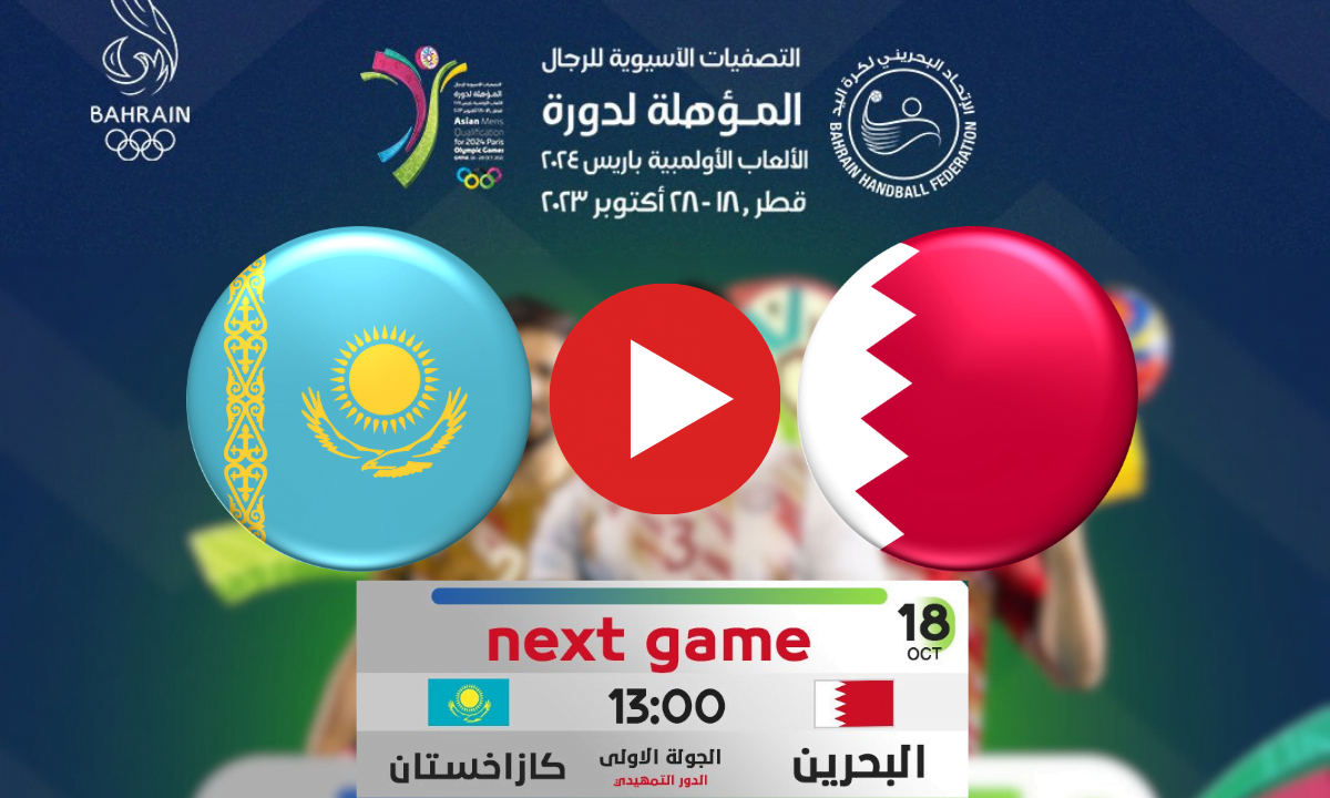 مشاهدة مباراة البحرين وكازاخستان بث مباشر