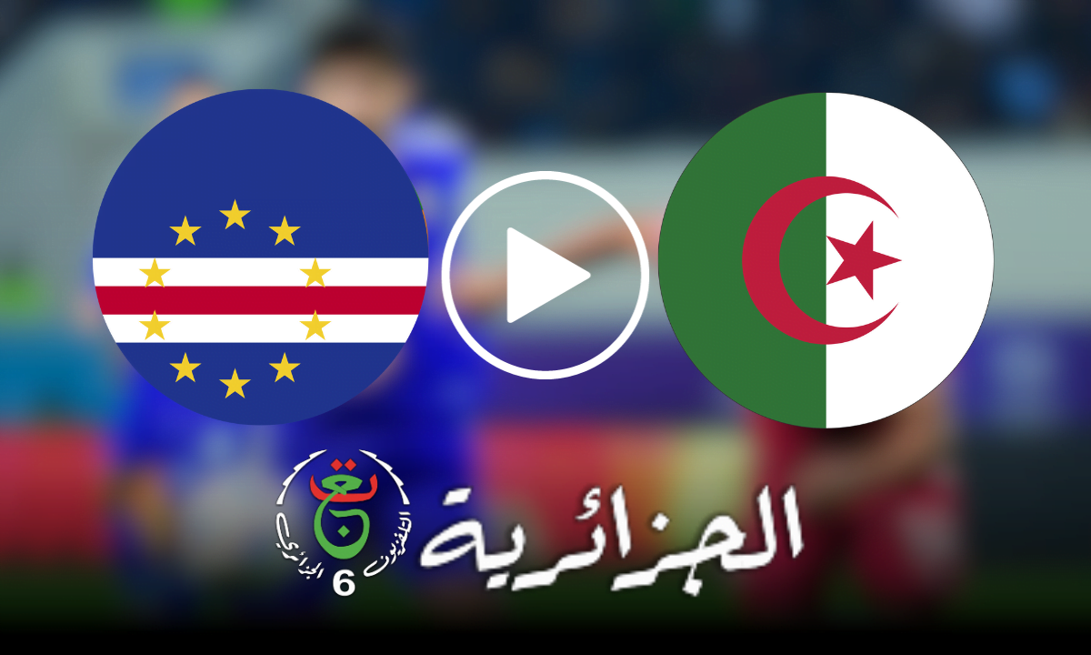 مشاهدة مباراة الجزائر والرأس الأخضر بث مباشر (1)