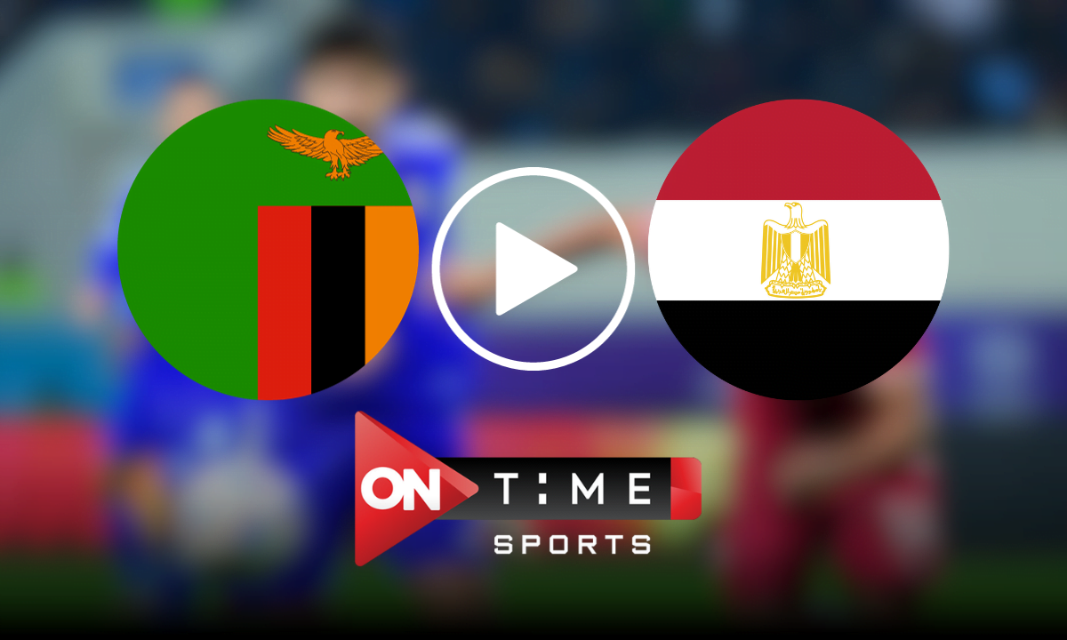 مباراة مصر وزامبيا الودية الآن أون تايم سبورت HD 1 "تويتر"