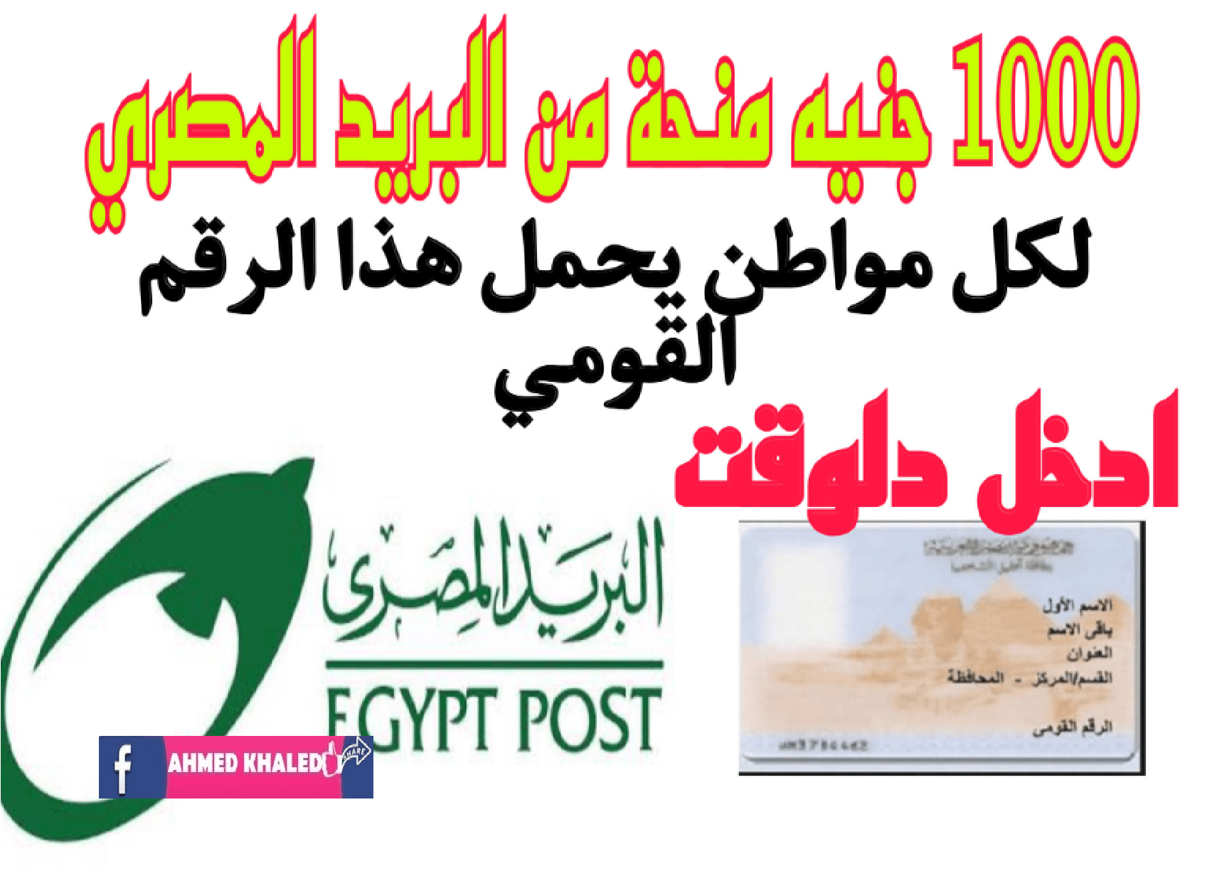 1000 جنيه منحة البريد المصري