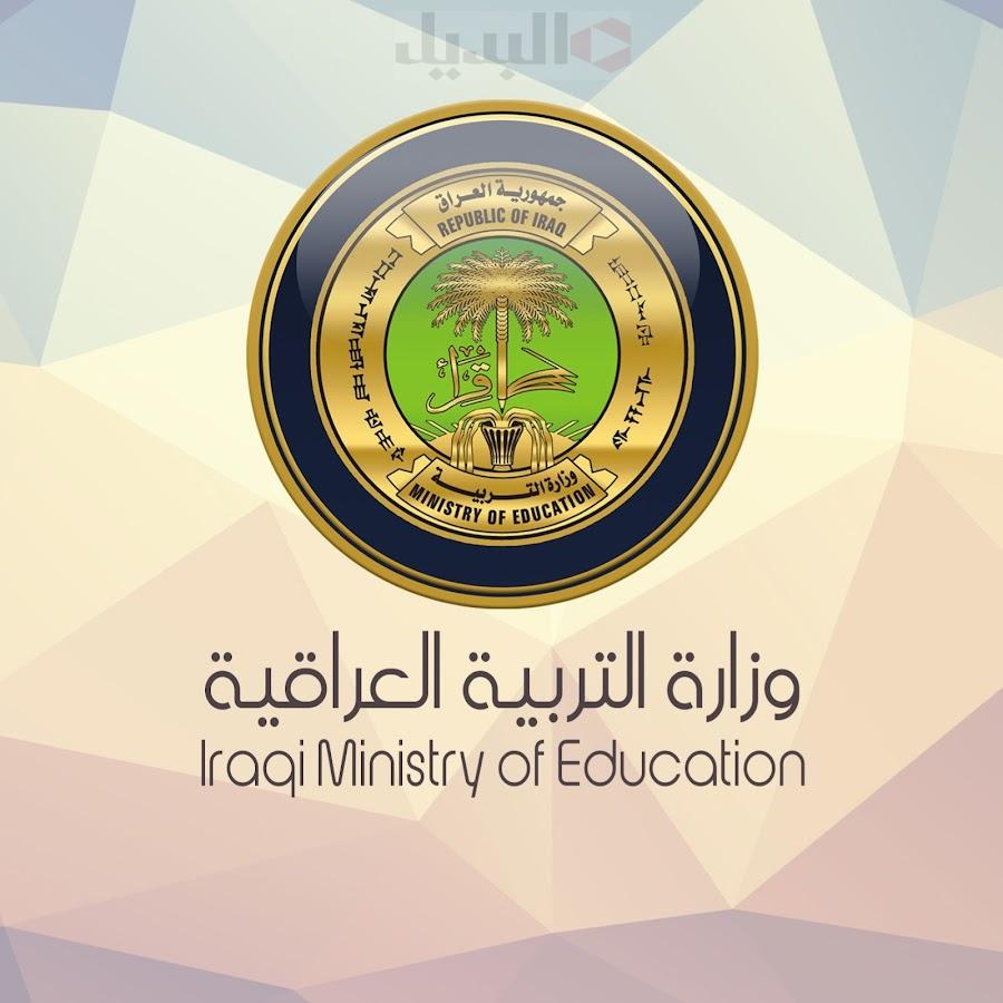 بيان عاجل من التربية العراقية بشأن دوام يوم السبت للطلبة وموعد امتحانات الثالث متوسط والسادس الاعدادي