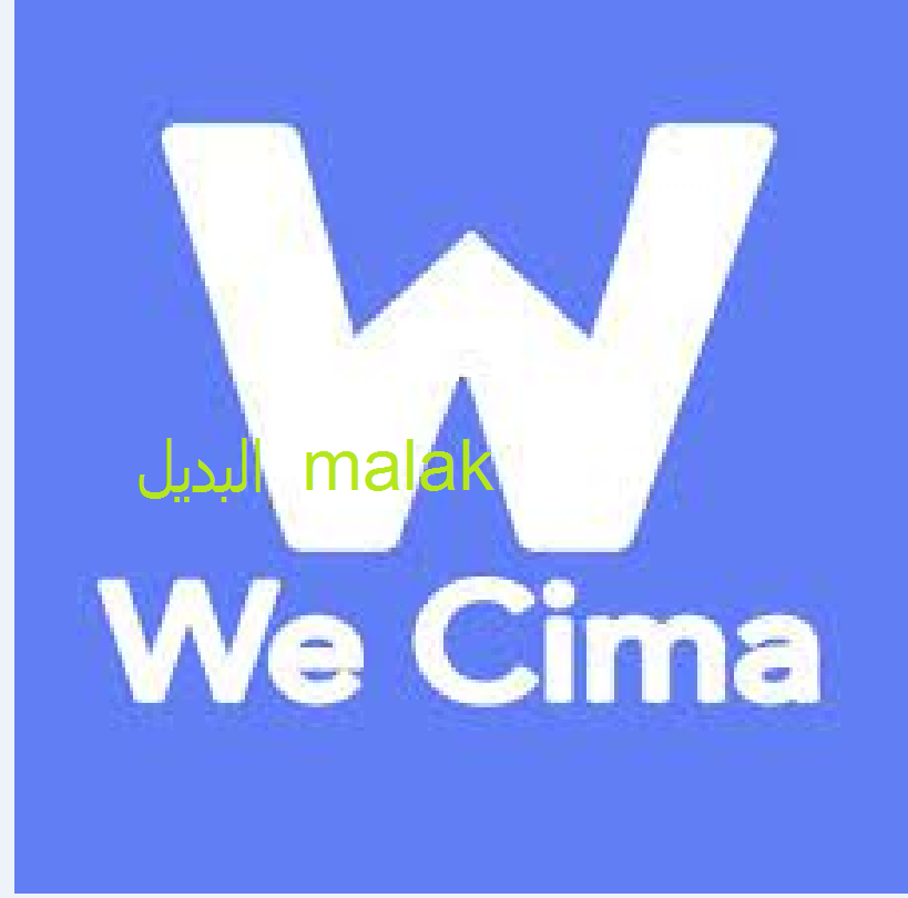 رابط موقع WE CIMA وي سيما 2024