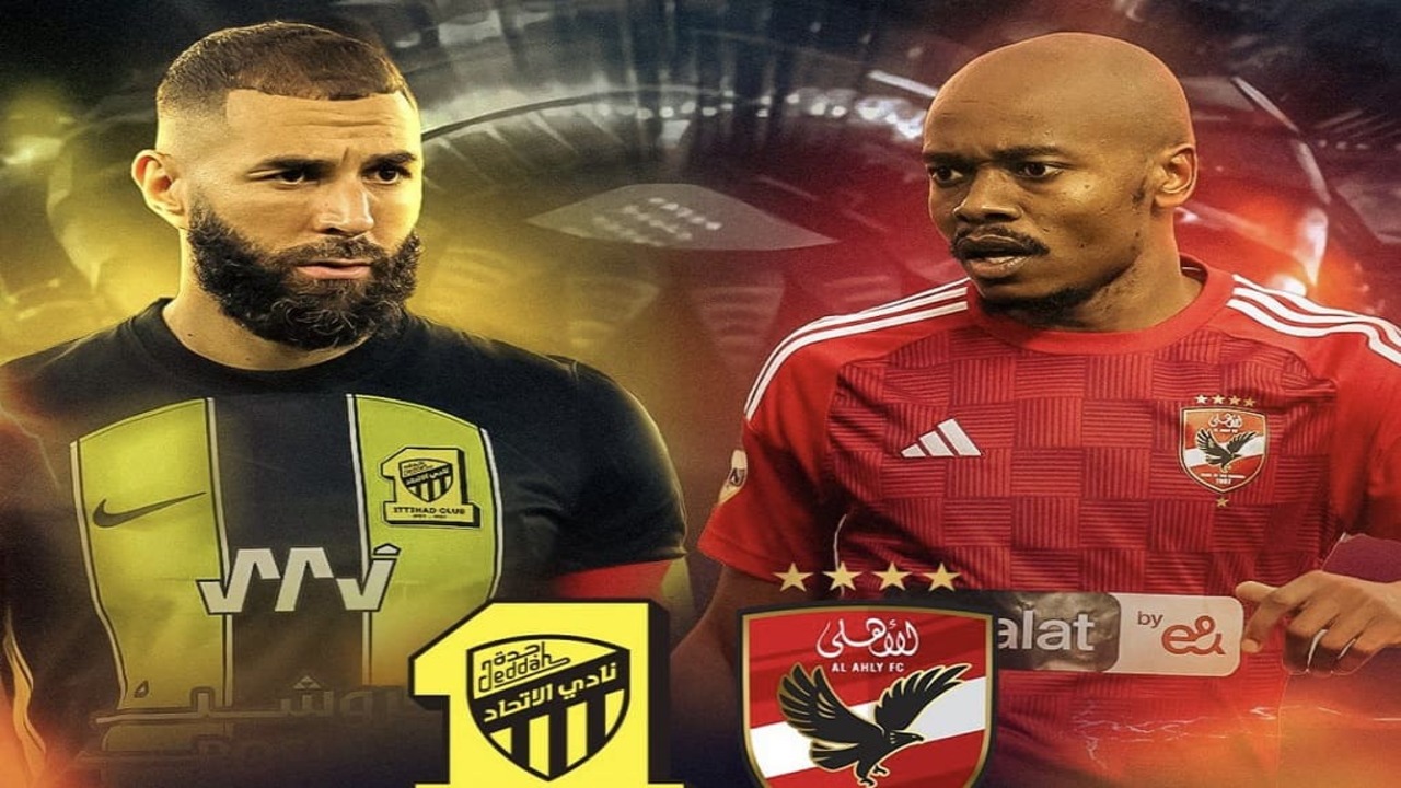 الان يمكنك متابعة مباراة الأهلي المصري ضد الأتحاد السعودي