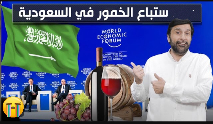 المشروبات الكحولية السعودية