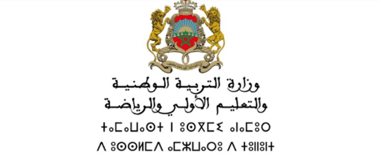 رابط نتائج مباراة التعليم بالتعاقد 2024 المغرب