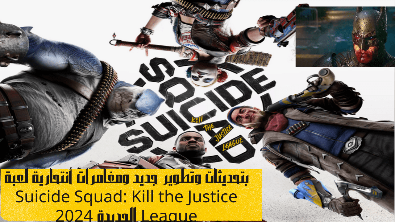 Suicide Squad Kill the Justice League