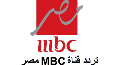 تردد قناة MBC مصر الجديد