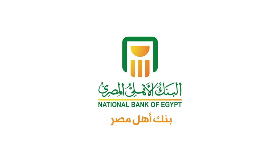شروط قرض من البنك الأهلي المصري