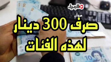 التسجيل في منحة تونس 300 دينار