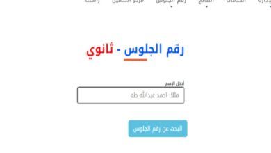 إعلان أرقام جلوس طلاب الثانوية العامة باليمن