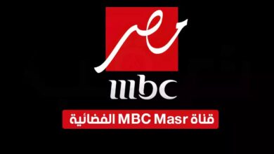 تردد قناة ام بي سي مصر MBC Masr الجديد