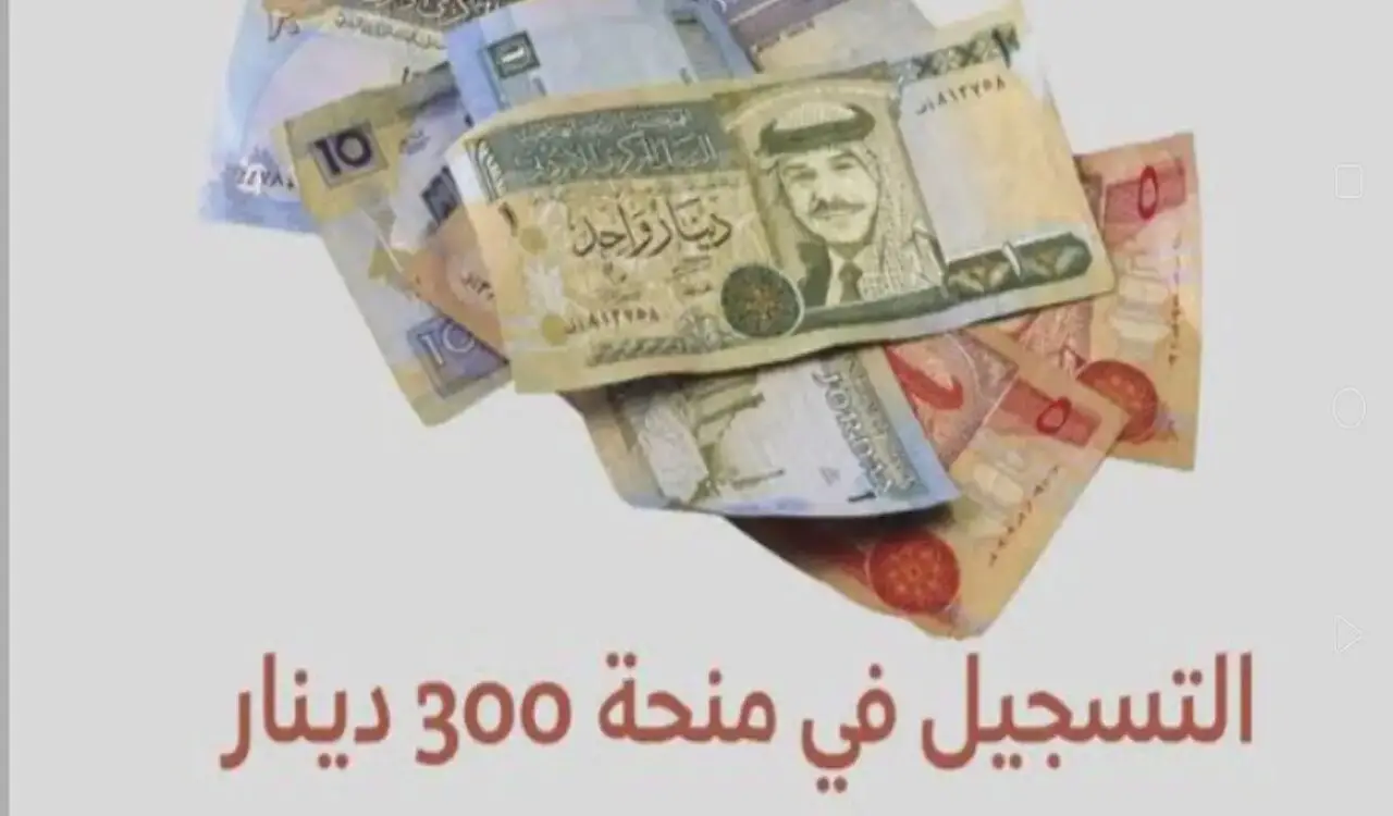 خطوات التسجيل في منحة 300 دينار في تونس 2024