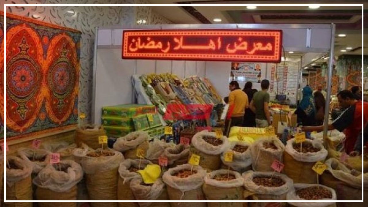 أماكن معارض أهلا رمضان في الاسكندرية