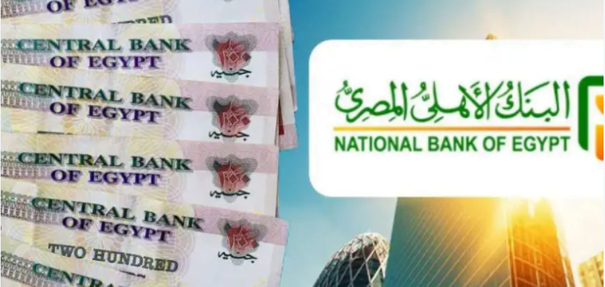 عروض البنك الأهلي المصري