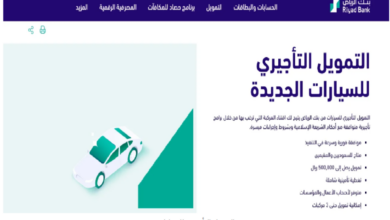 برنامج التمويل التأجيري للسيارات من بنك الرياض السعودي