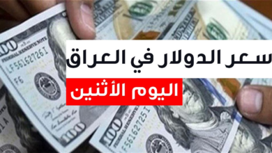 سعر صرف 100 دولار مقابل الدينار العراقي اليوم في البنك المركزي والسوق السوداء