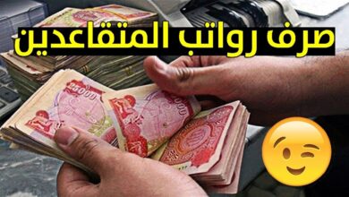سلم رواتب المتقاعدين في العراق 2024