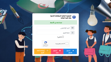استمارة التسجيل في السنة الأولى ابتدائي الجزائر