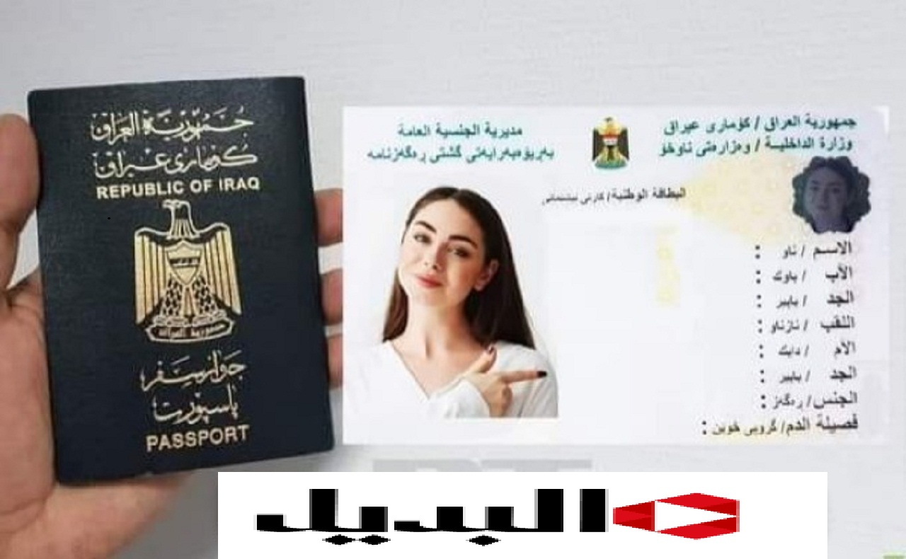 حجز البطاقة الوطنية الموحدة في العراق