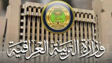 أسماء تعيينات وزارة التربية العراقية العقود